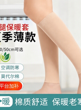 莫代尔护腿套保暖|超3000次加购