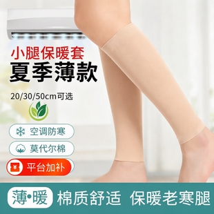 莫代尔护小腿套保暖老寒腿男女脚腕脚踝空调防寒夏季护脚袜套薄款