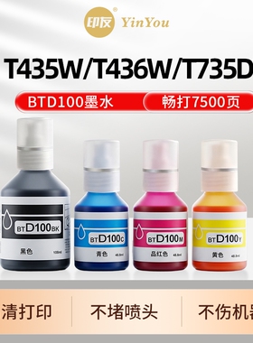 D100墨水 专用兄弟打印机 T435W T436W T735DW T730DW T536DW T835DW T430dw 735 930 DCP BTD100 BK Brother