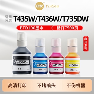 D100墨水 专用兄弟打印机 T435W T436W T735DW T730DW T536DW T835DW T430dw 735 930 DCP BTD100 BK Brother