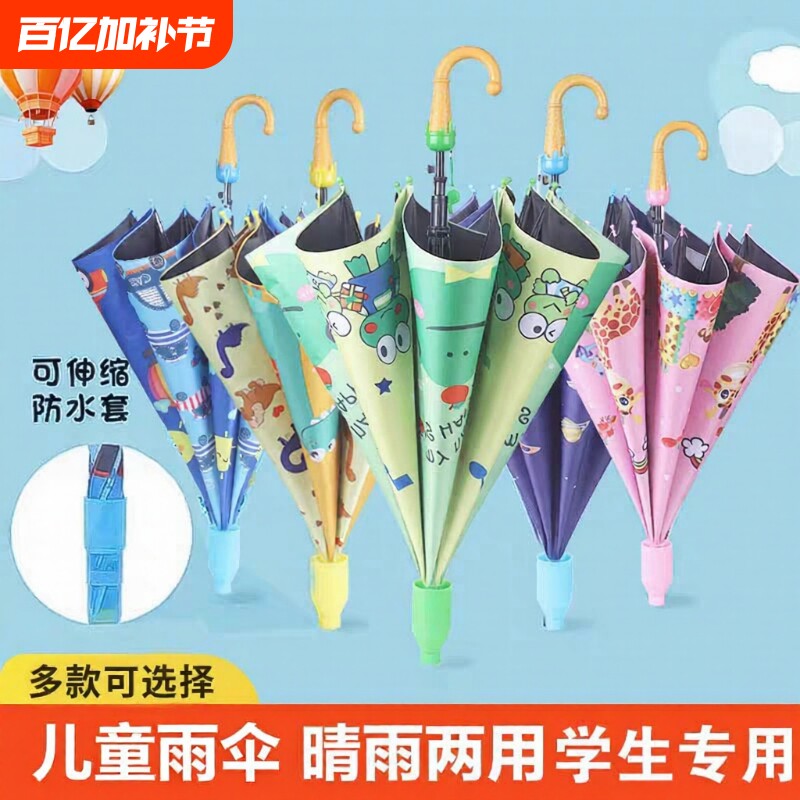 儿童雨伞男女孩幼儿园可爱宝宝学生卡通防晒晴雨长柄加固小朋友