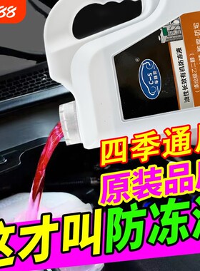 防冻液汽车冷却液发动机水箱宝红色绿色轿车货车耐高温大桶车用品
