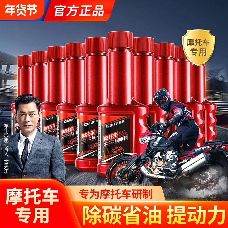 车仆摩托车专用燃油宝除积碳发动机内部清洁洗剂汽油添加剂旗舰店