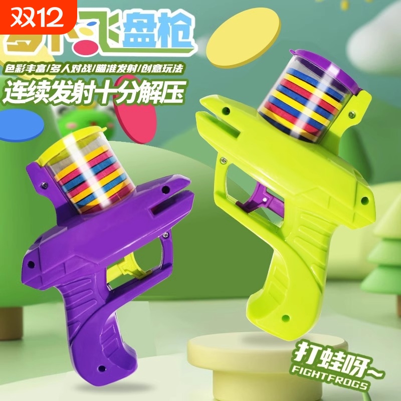 地摊批发萝卜飞碟枪经典飞碟枪亲子户外安全弹射枪室内室外萝卜枪