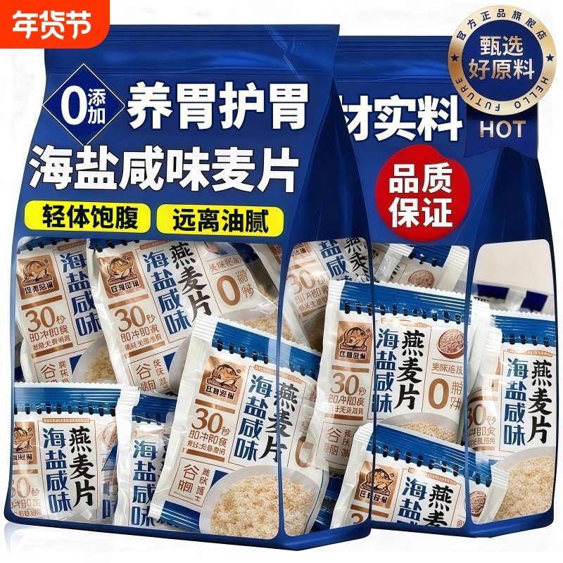 咸味海盐味麦片营养独立包装代餐燕麦片早餐即食冲饮冲泡饱腹,咖啡/麦片/冲饮,营养复合麦片,淘宝优惠券,粉丝福利购,淘宝优惠卷