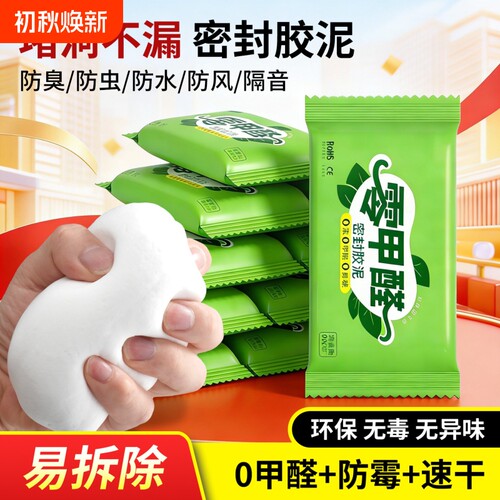 堵洞密封胶泥空调孔洞泥防水下堵