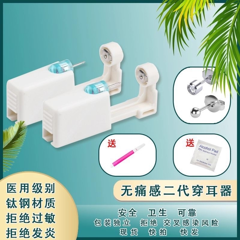 一次性打孔器二代无菌穿耳器耳洞打孔透明无痛防过敏医用钛钢耳钉