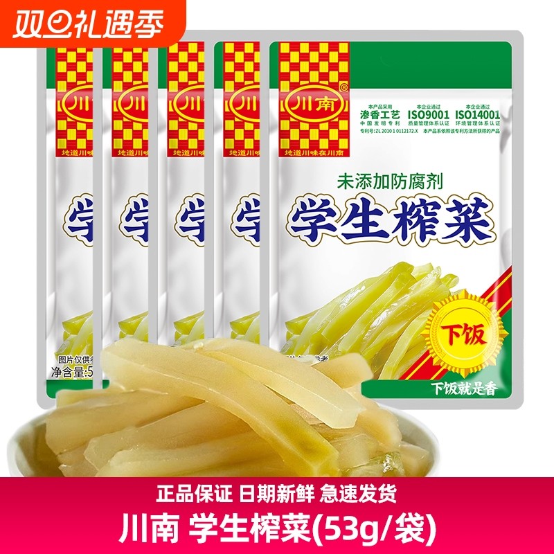 川南学生榨菜53g袋装整箱咸菜酱腌菜四川特产泡菜早餐榨开味菜丝