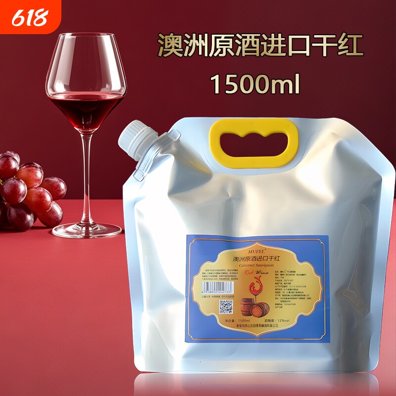 正品澳洲原酒进口1.5升袋装赤霞珠散装干红葡萄酒原汁自酿不甜型