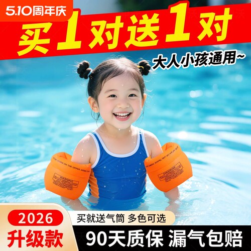 【全网热销】夏季儿童游泳臂圈