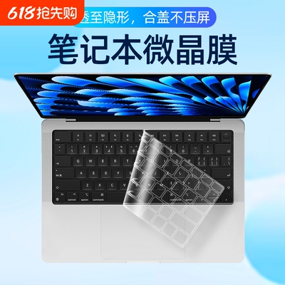 笔记本键盘膜适用于苹果MacBookM5 Pro14寸16寸2026款Mac Air13.6键盘M4Air15.3防尘M3macpro保护膜超薄透明