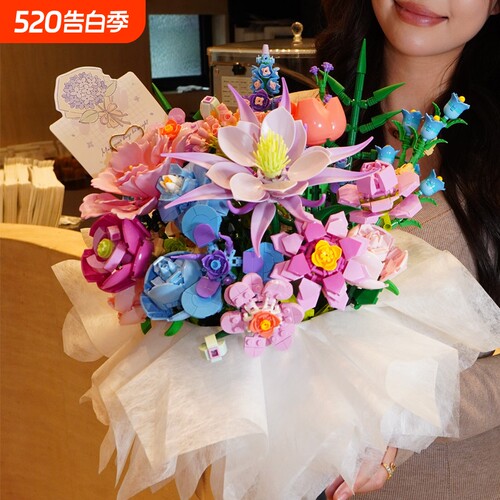 【清库存】积木花束拼装模型