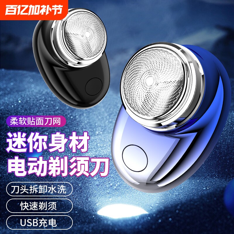迷你剃须刀电动小钢炮新款刮胡刀男士可水洗便携式充电剃须刀原装