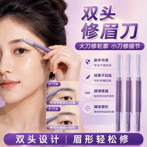 双头微距修眉刀刮眉刀女士专用刮眉防水锋利新手刮毛安全型防刮伤
