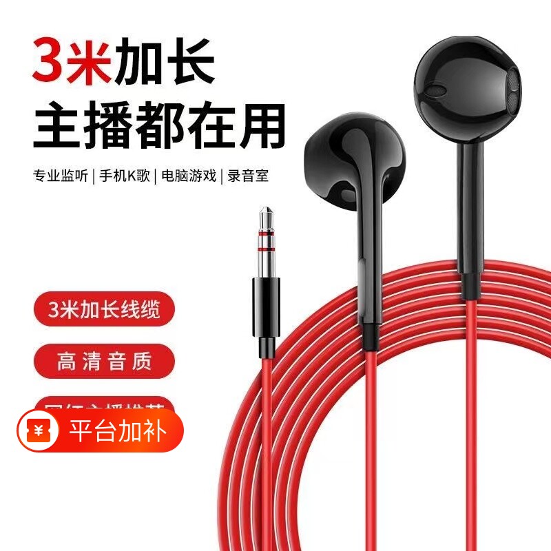 加长3米有线耳机主播直播声卡监听台式机半入耳式带麦游戏专业