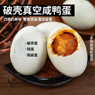 破壳真空咸鸭蛋省级非遗传承技艺50-85g红心流油咸鸭蛋整箱批发