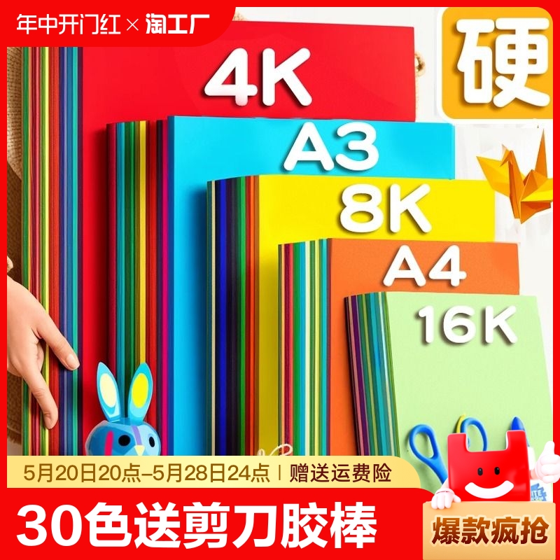 彩色卡纸硬卡纸a4折纸彩纸手工纸制作材料包学生幼儿园8k开儿童纸绘画4k黑白色硬纸a3纸板批发美术专用纸立体