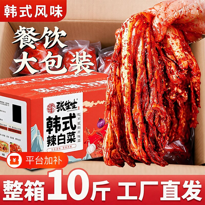 张生生辣白菜泡菜韩式10斤下饭菜正宗延边朝鲜族小咸菜商用批发