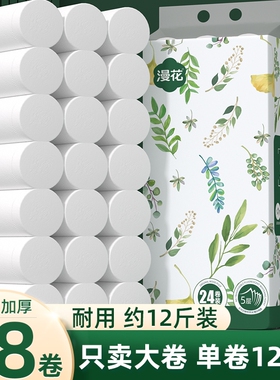 漫花5层卫生纸纸巾卷纸48大卷厕纸家用实惠装无芯卷筒纸厕所手纸