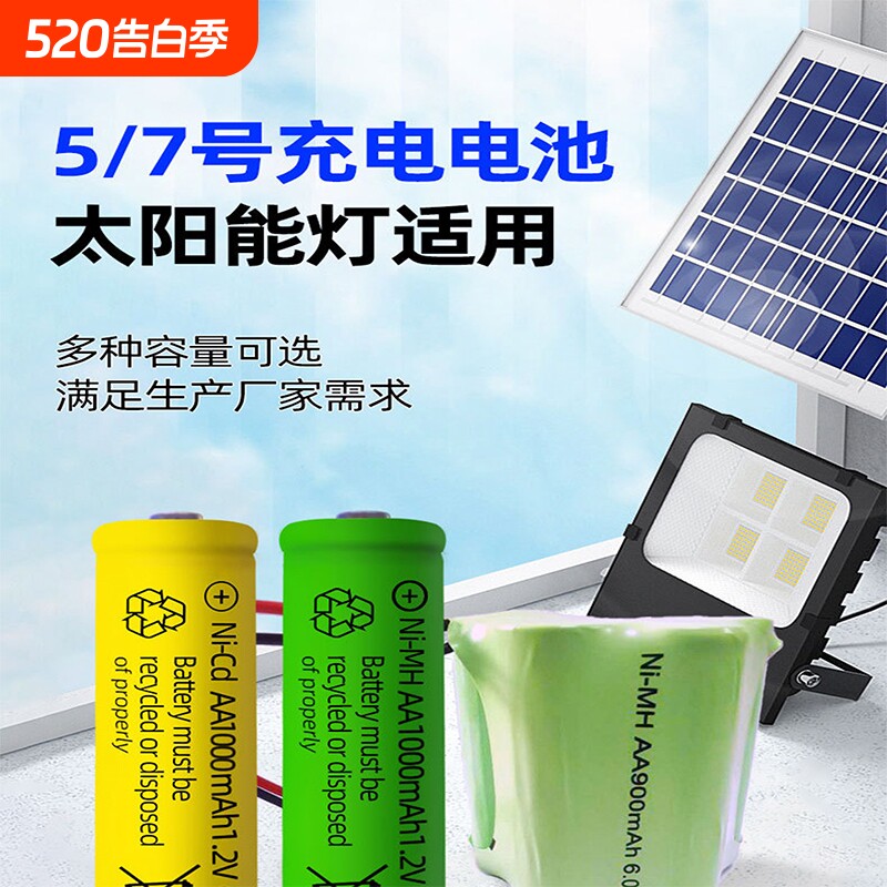5号电池1.2V大容量太阳能14500锂电池玩具充电遥控车186