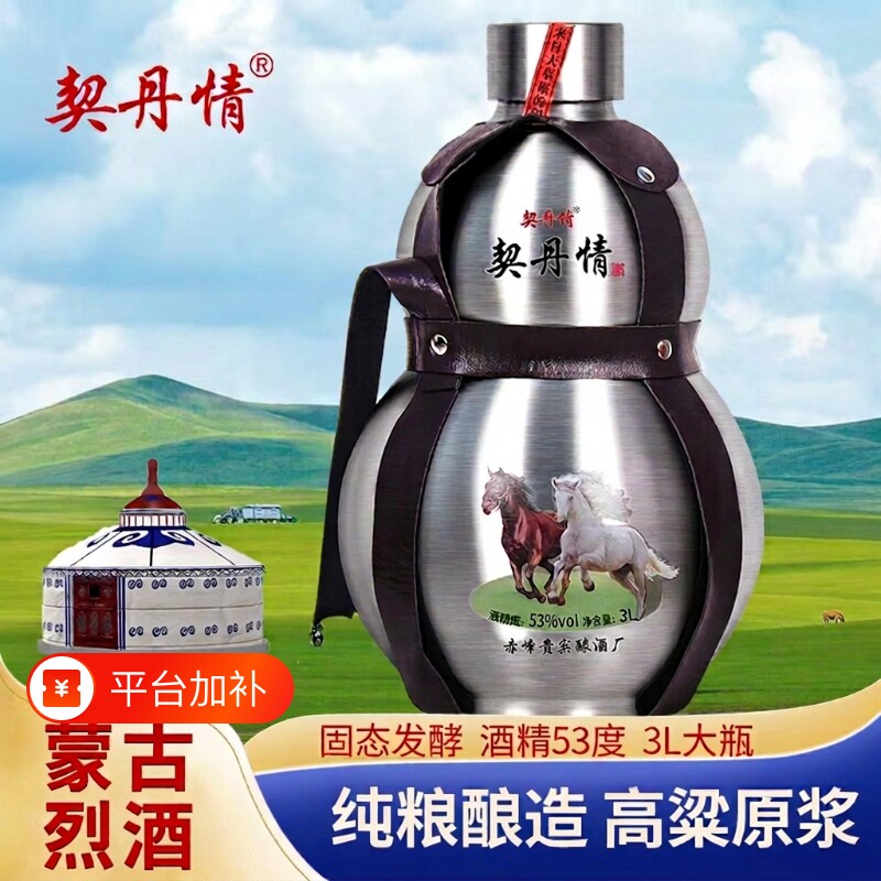 纯粮53度白酒钢壶不锈钢宝葫芦装清香型内蒙古烈酒玉米契丹原浆