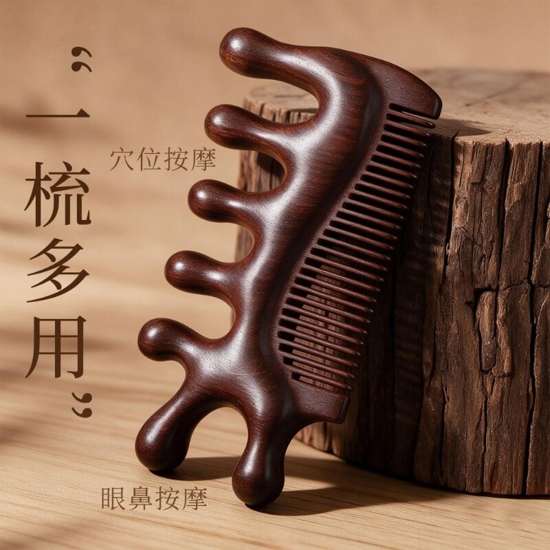 檀木按摩梳子多功能经络梳头部颈部梳发刮痧眼部疲劳舒缓家用男女