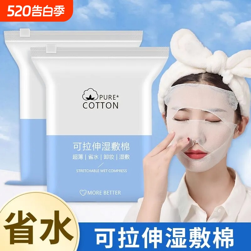 湿敷化妆棉可拉伸敷脸专用补水绷带美容院水疗面膜纸脸部卸妆棉片