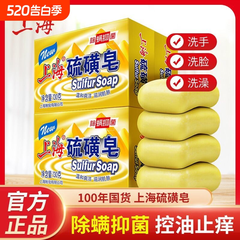 上海硫磺皂老牌国货正宗香皂洗澡洗手清洁批发全身清洁沐浴香皂