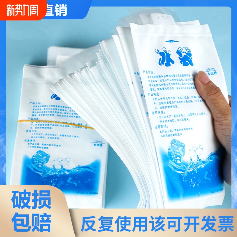 注水冰袋快递专用冷冻一次性重复使用食品冷藏保鲜家用摆摊自吸水