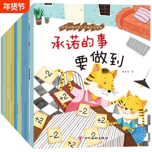 儿童情绪管理与性格培养绘本 不开心的事要说出来虚心接受批评幼儿早教启蒙绘本益智漫画书图画书宝宝睡前故事书