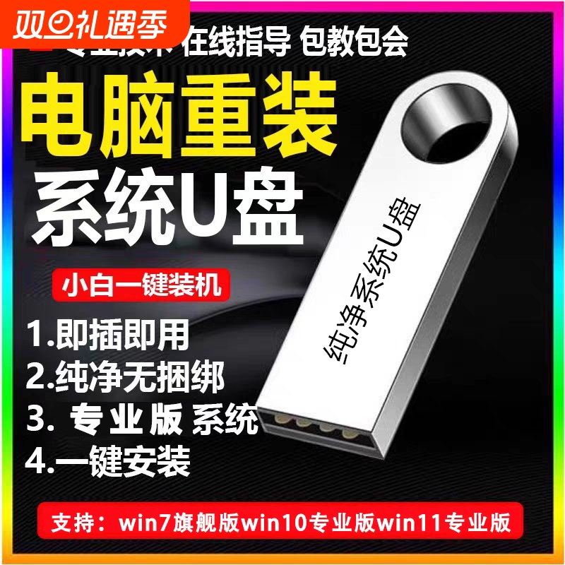系统优盘usb2.0Win7Win8Win10
