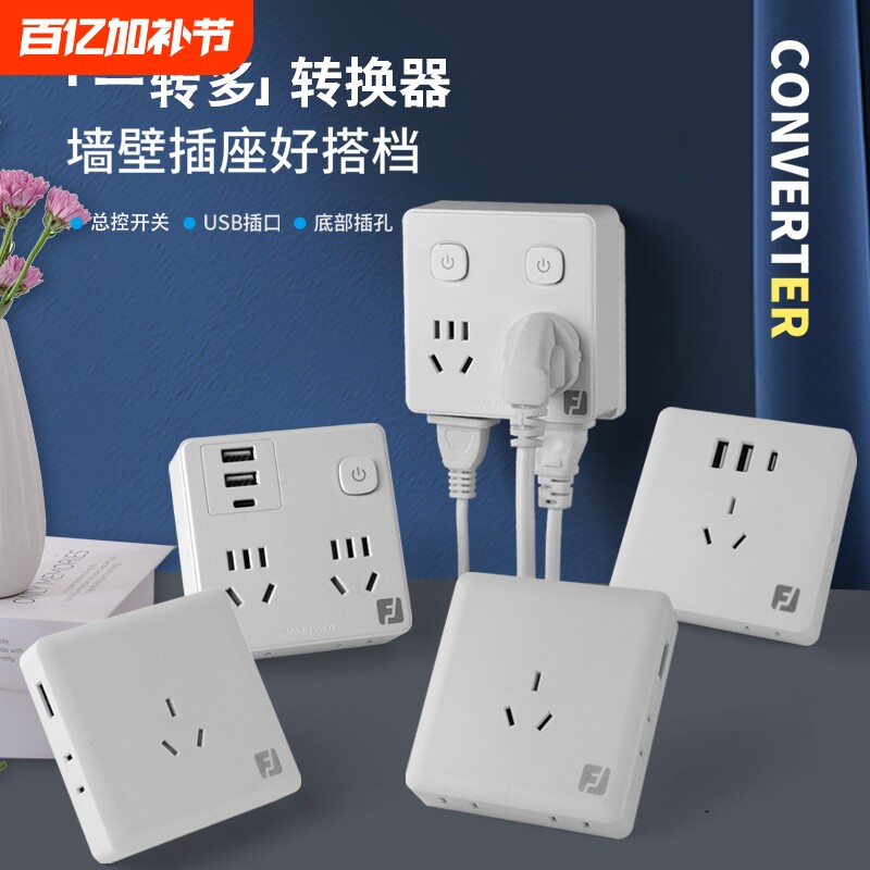 智能插座家用纯铜转换器多功能多孔USB插排插板学生宿舍转换器