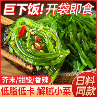 底凉拌下饭捞菜寿司 海藻沙拉裙带菜丝开袋即食中华海草日料海袋装