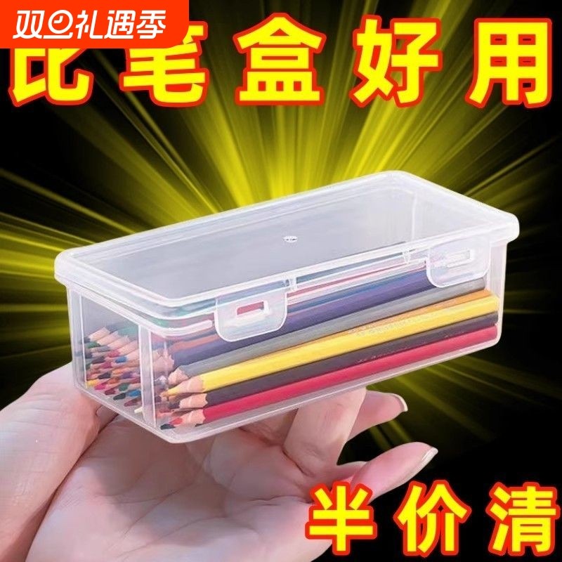 老师推荐铅笔收纳盒大容量透明文具收纳盒笔筒装彩铅儿童蜡笔笔袋