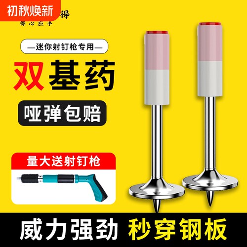 迷你炮钉射钉枪专用|千人加购