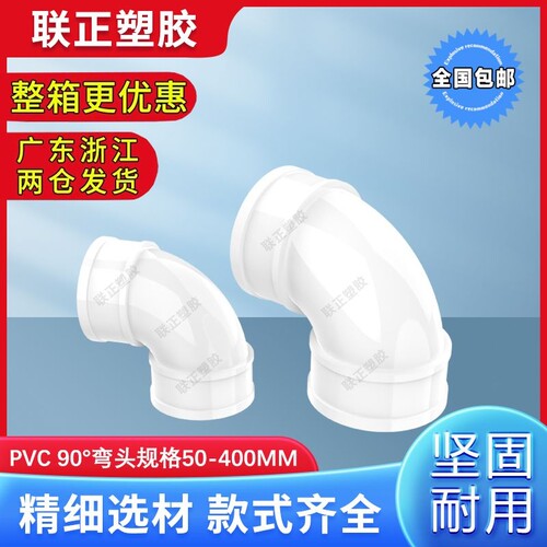 PVC弯头 排水管 直角弯下水管50 75 110 160 200 250 315 400 180