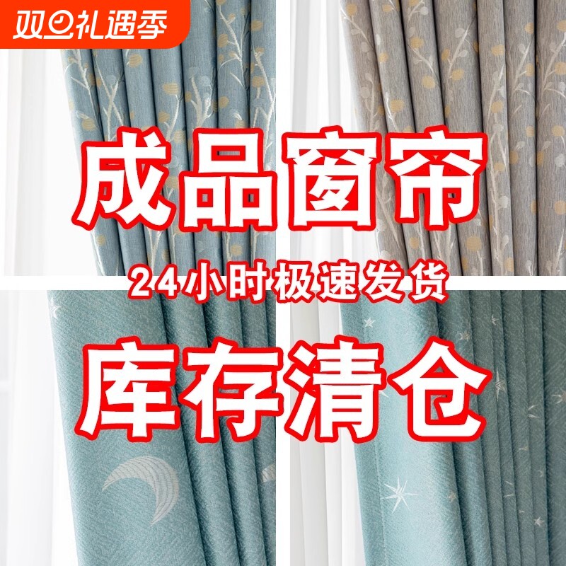 窗帘成品遮光2024新款客厅卧室特价清仓遮阳加厚布料大气涤纶阳台