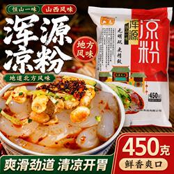大同浑源凉粉山西正宗方便即食小吃商用官方旗舰店豌豆豆淀粉食用