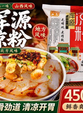 大同浑源凉粉山西正宗方便即食小吃商用官方旗舰店豌豆豆淀粉食用
