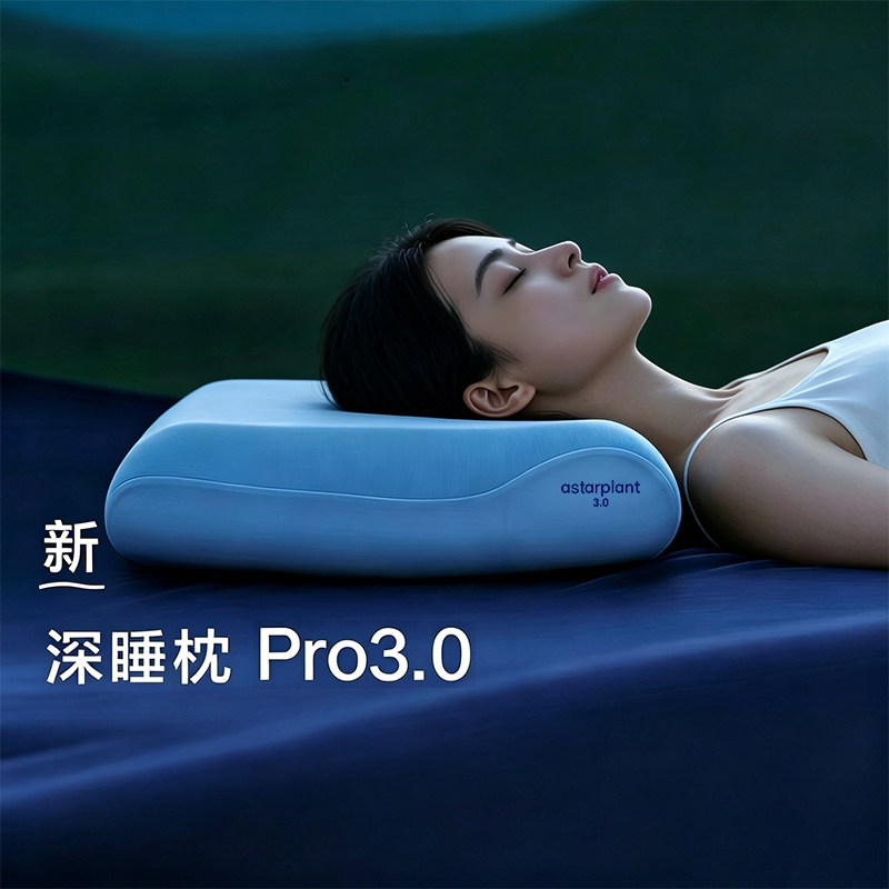 官方正品深睡枕Pro3亚境朵生枕头										