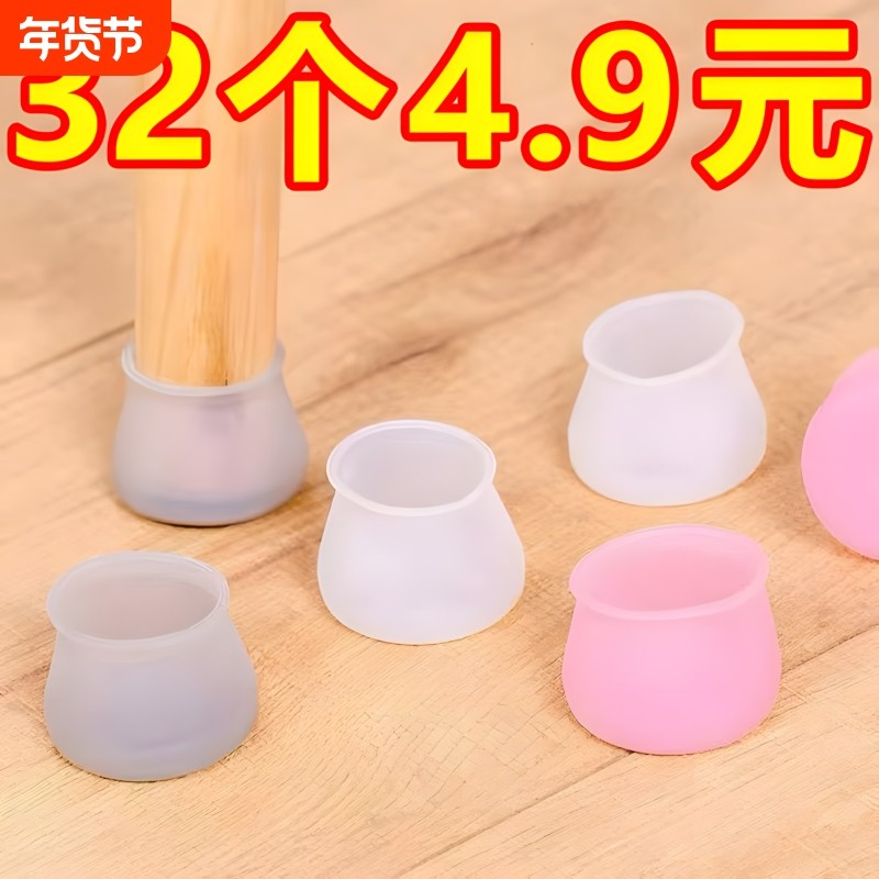 椅子静音脚垫脚套桌椅硅胶防滑耐磨桌脚套餐椅家具桌脚垫保护桌子,基础建材,家具脚垫,淘宝优惠券,粉丝福利购,淘宝优惠卷