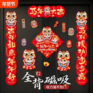磁吸对联2026马年新款春联春节福字门联新年过年大门氛围磁铁馬年