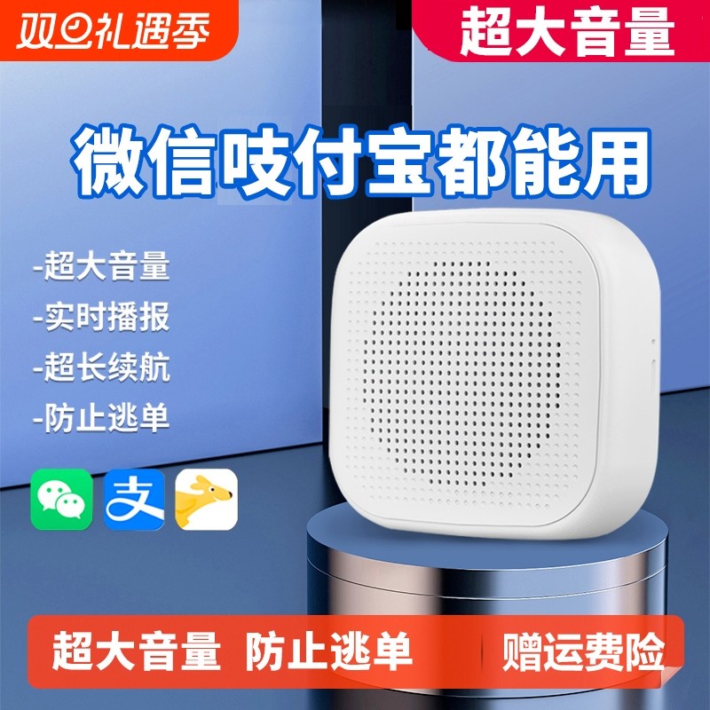 微信收款音响支某宝语音播报器二维码收钱摆地摊蓝牙小音箱大音量