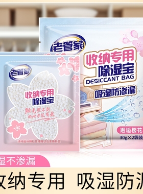 老管家除湿袋干燥剂芳香防渗漏衣柜收纳袋衣服被褥鞋盒防潮防霉包