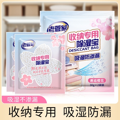 老管家除湿袋可挂式学生宿舍吸湿
