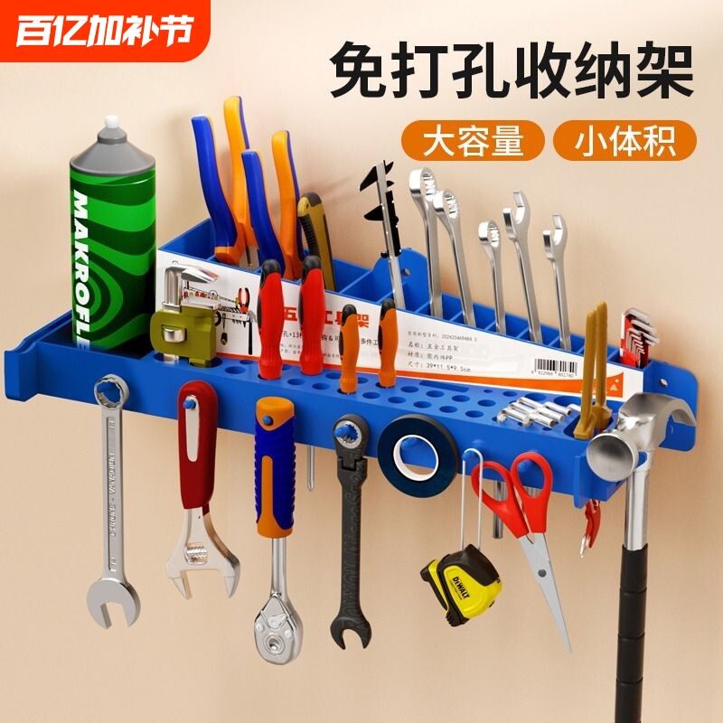 五金工具置物架多功能挂架挂钩免打孔家用工具物料零件架收纳架