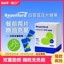 resenford雷森福德白芸豆咀嚼片压片糖果阻断片碳水功能压片糖果