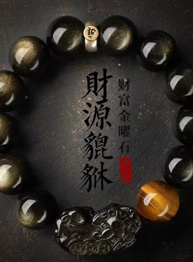天然金曜石背三钱貔貅手串男女虎眼石转运珠手链生肖本命佛手饰