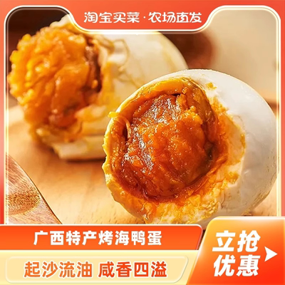 广西北部湾北海红树林烤海鸭蛋正宗红心流油腌制咸鸭蛋美味方便