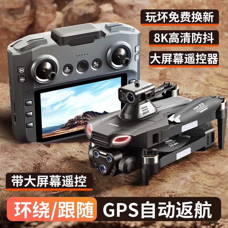 星域传奇GPS高端无人机